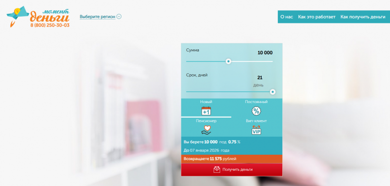 Условия займов в МФО Момент Деньги