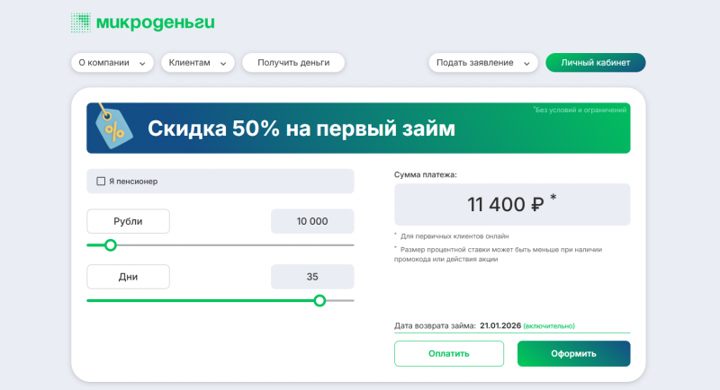 Условия займов в Микроденьги