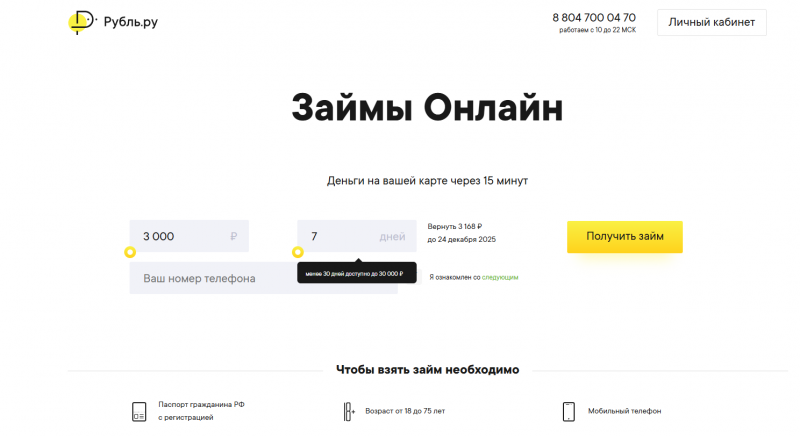 Официальный сайт МФО Рубль.Ру