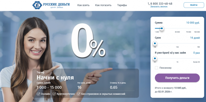 Официальный сайт МФО Русские Деньги