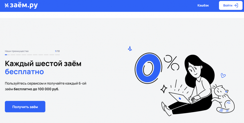 Условия займов в Заём.ру