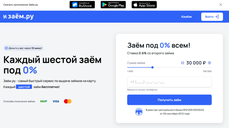 Официальный сайт МФО Заём.ру
