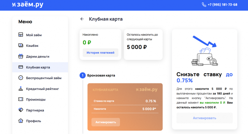 Привязка банковской карты в личном кабинете Заём.ру