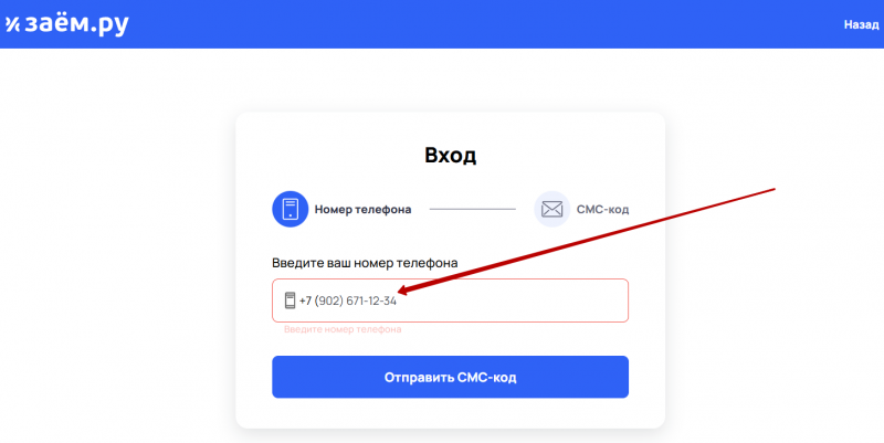 Вход в личный кабинет Заём.ру по номеру телефона