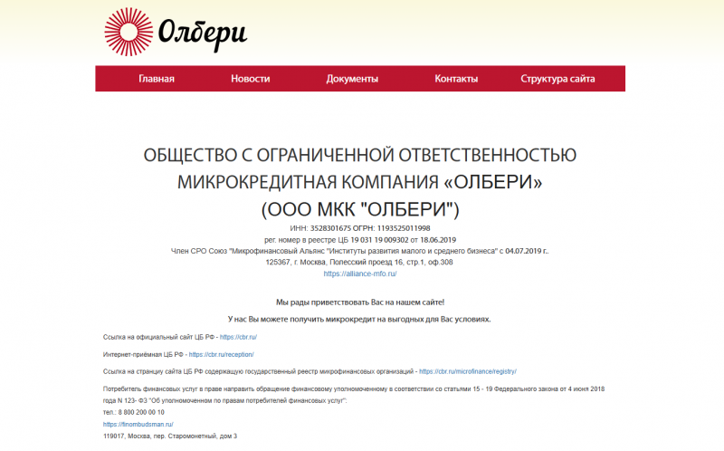 Официальный сайт МФО Олбери