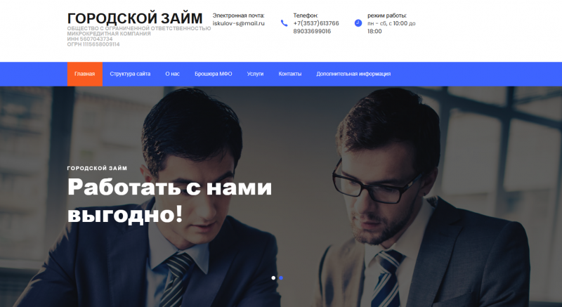 Официальный сайт МФО Городской Займ