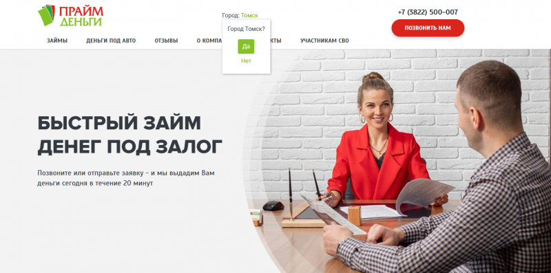 Официальный сайт МФО Прайм Деньги