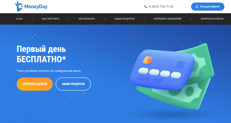 Официальный сайт МФО Money Day