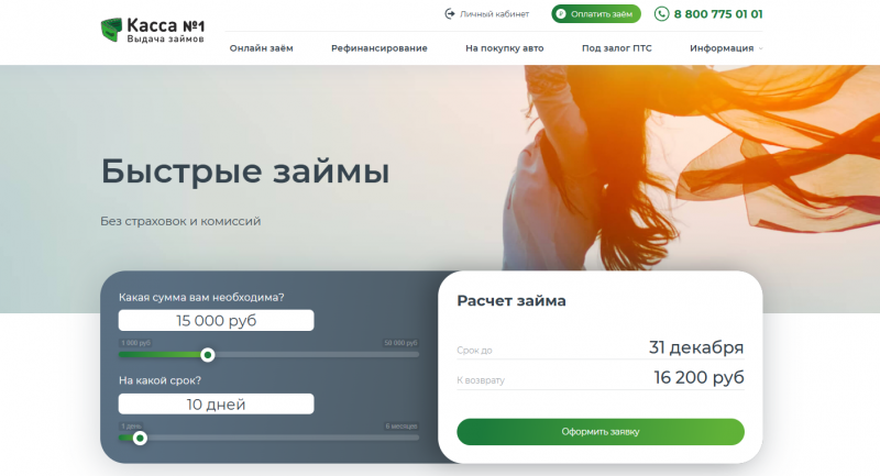 Официальный сайт МФО Касса №1