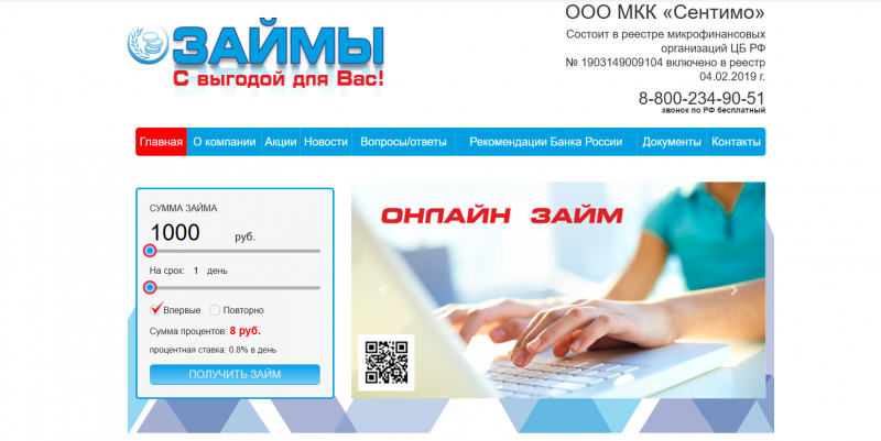 Официальный сайт МФО Сентимо