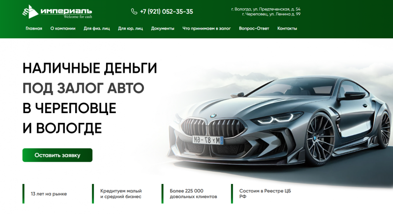 Официальный сайт МФО Империаль