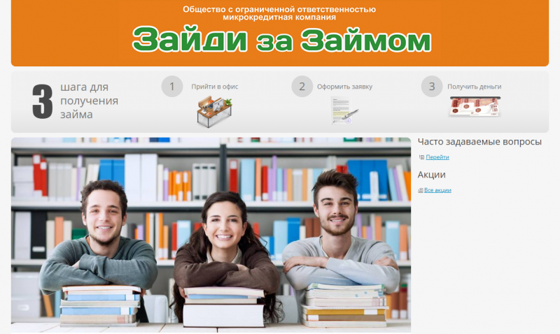 Официальный сайт МФО Зайди за Займом Официальный сайт МФО Зайди за Займом