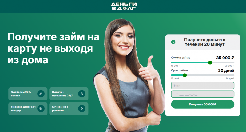 Условия займов в Эбис-Инвест