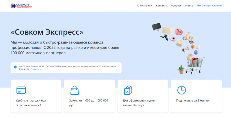 Официальный сайт МФО Совком Экспресс