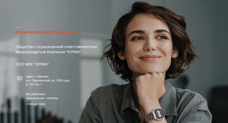 Официальный сайт МКК Хурма