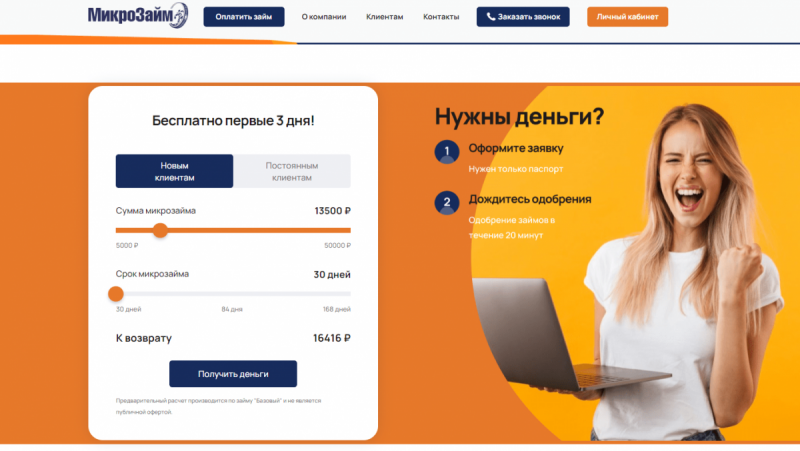 Официальный сайт МФО МКК Микрозайм