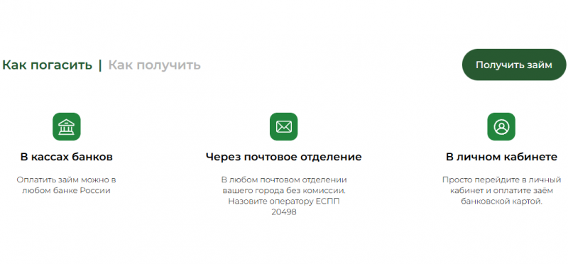 Способы оплаты задолженности в ЭкоЗайм