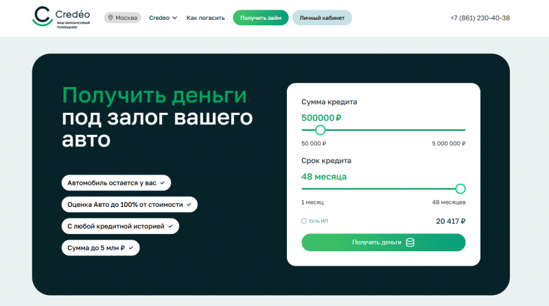 Официальный сайт МФО Credeo