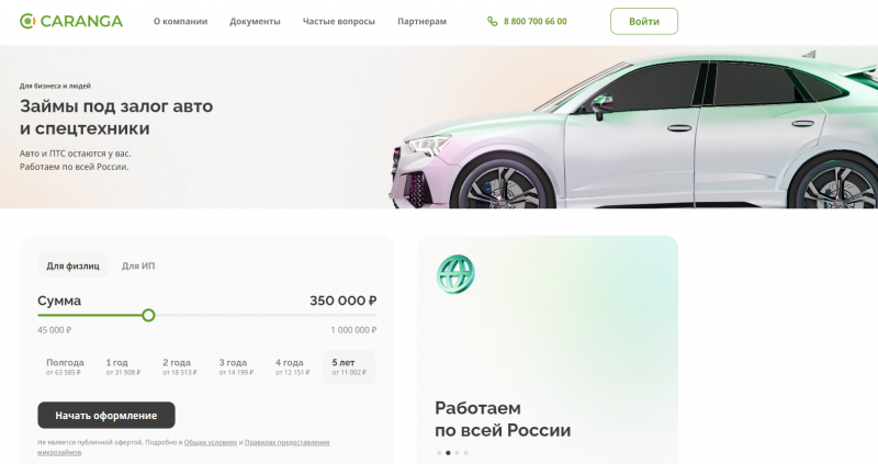 Официальный сайт МФО Caranga