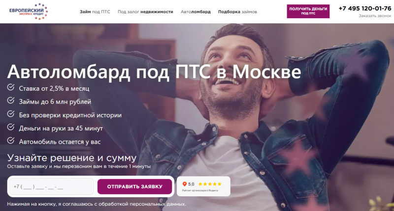 Официальный сайт МФО Европейский экспресс кредит