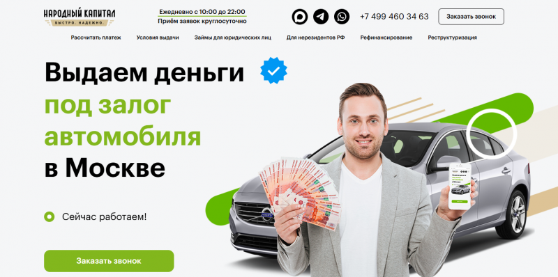 Официальный сайт МФО Народный капитал