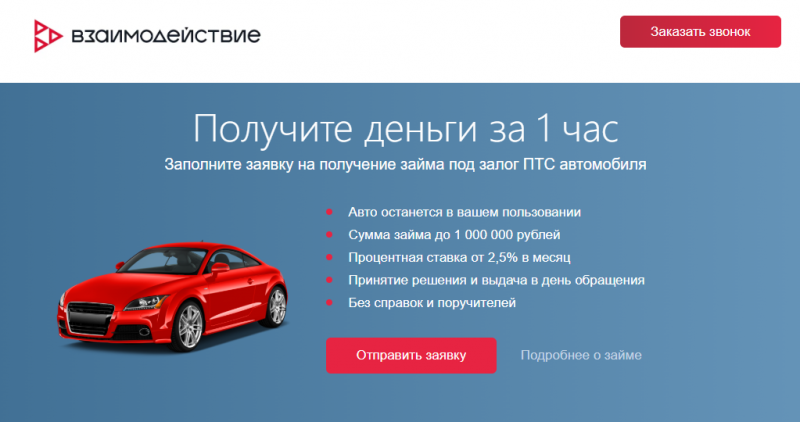 Официальный сайт МФО Взаимодействие