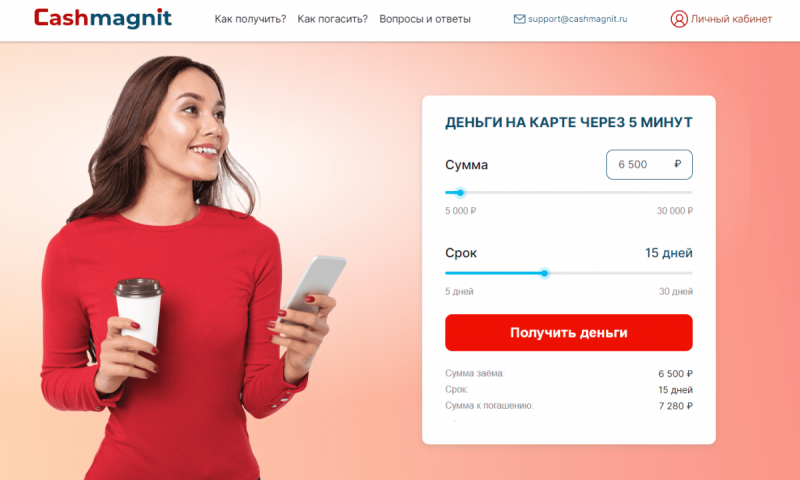 Официальный сайт МФО Кэш Магнит