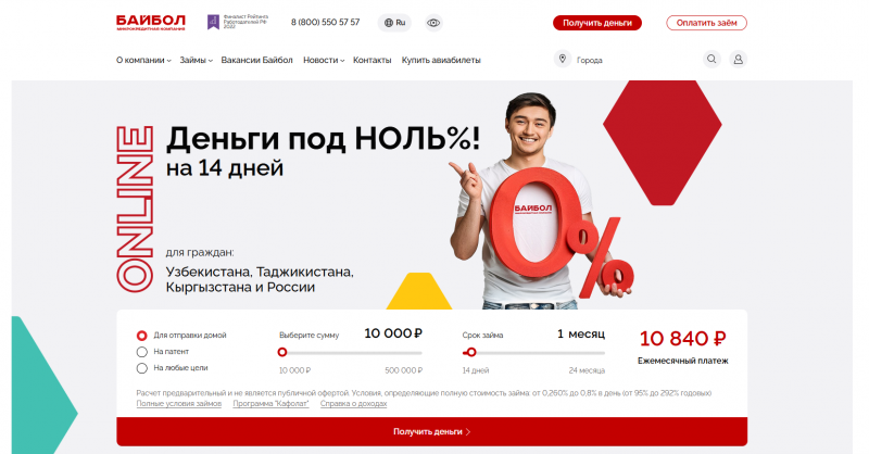 Официальный сайт МФО Байбол