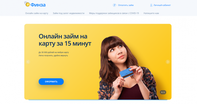 Официальный сайт МФО Финза