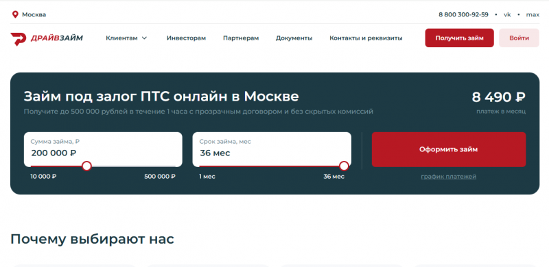 Официальный сайт МФО Драйв Займ
