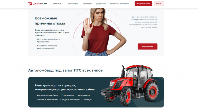 Как получить займ под залог ПТС в Драйв Займ