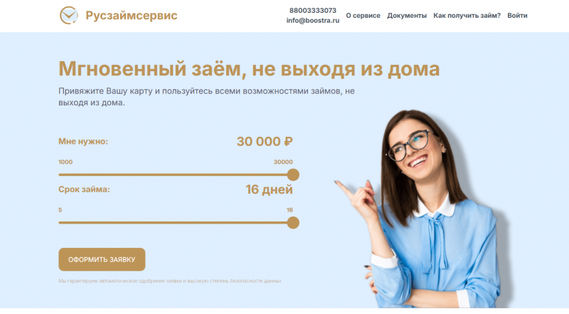 Условия займов в МФО Русзайм