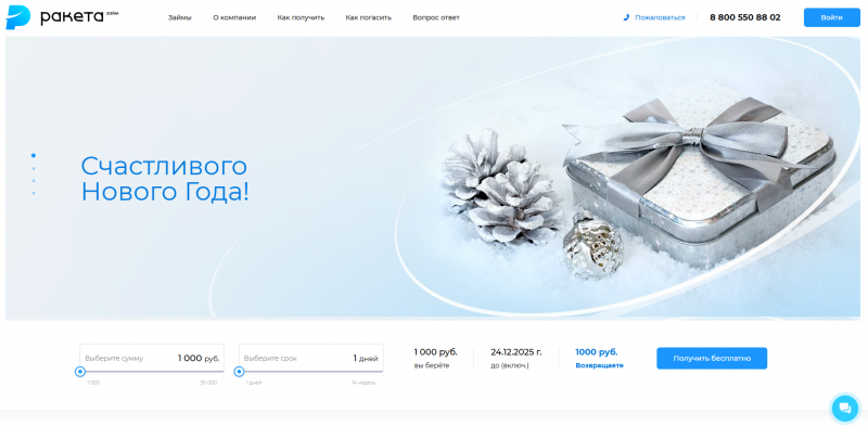 Условия займов в МФО Ракета