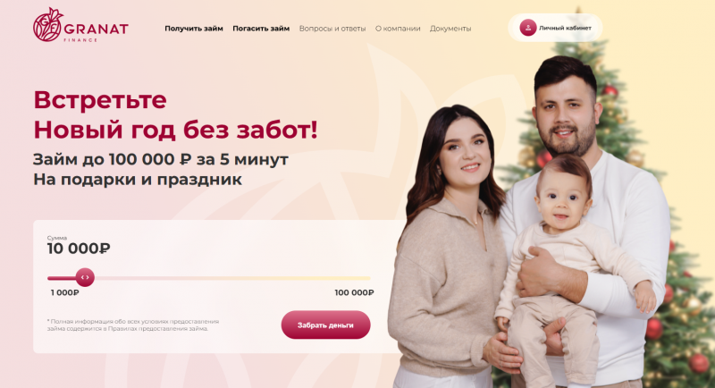 Условия займов в МФО Гранат Финанс