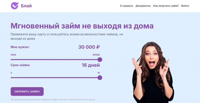 Условия займов в МФО Блай