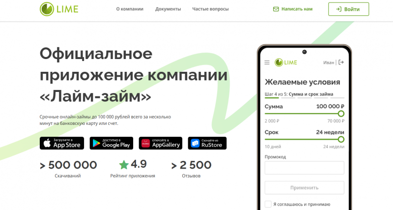 Приложение МФО Лайм-Займ