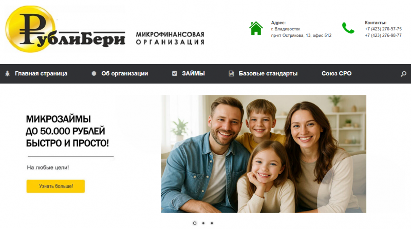 Условия займов в МФО РублиБери