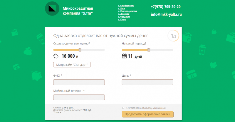 Условия займов в МФО Ялта