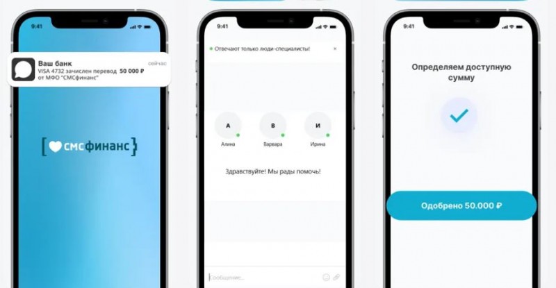 Мобильное приложение МФО СМС Финанс