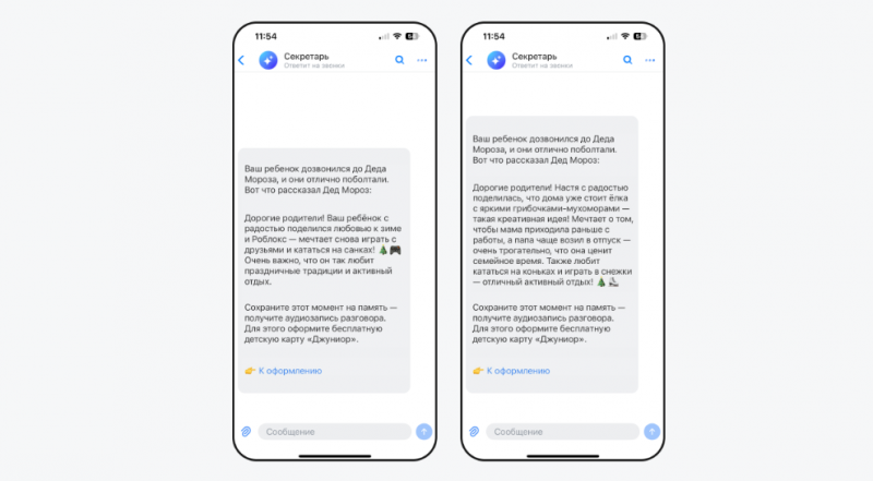 Т-Банк представил телефонного Деда Мороза