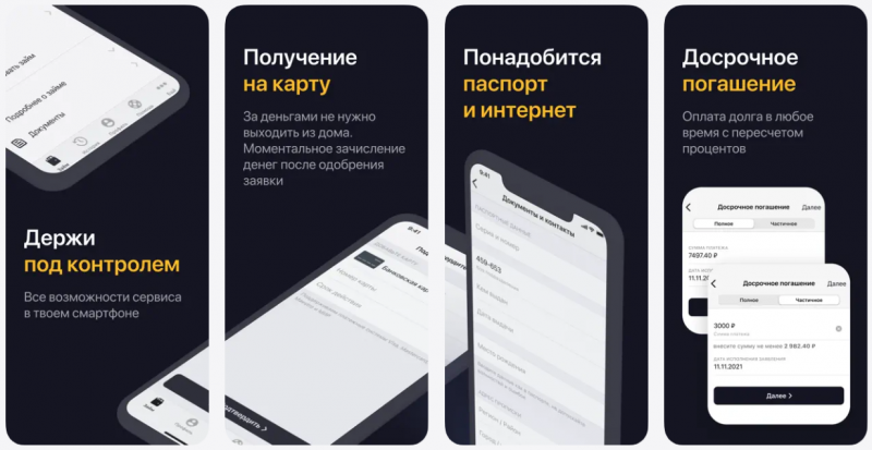 Функционал мобильного приложения OneClickMoney