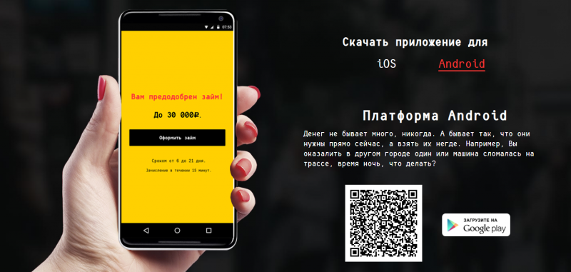 Мобильное приложение OneClickMoney