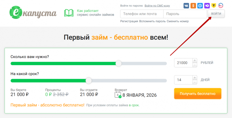 Ссылка для входа в личный кабинет еКапуста Ссылка для входа в личный кабинет еКапуста
