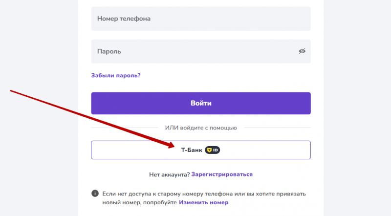 Авторизация через Т-ID на сайте Кредит 7