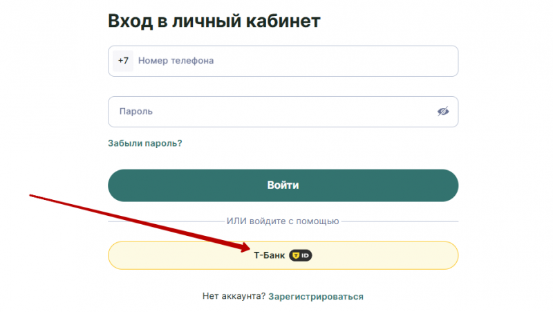 Авторизация через T-ID в МФО Надо Денег