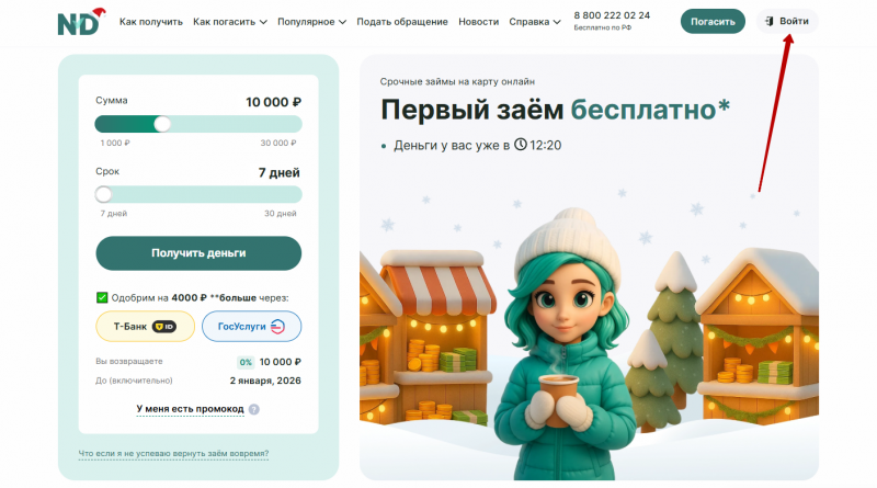 Ссылка для входа в личный кабинет Надо Денег