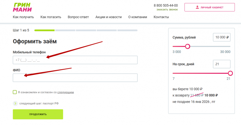 Регистрация учетной записи на сайте greenmoney