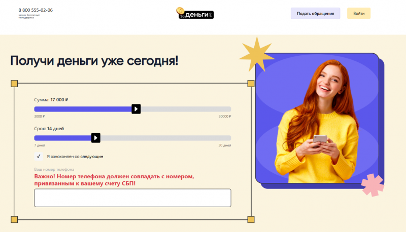Условия займов в МФО За деньгами