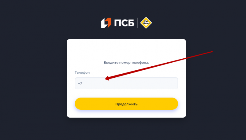 Вход в личный кабинет CarMoney по логину и паролю
