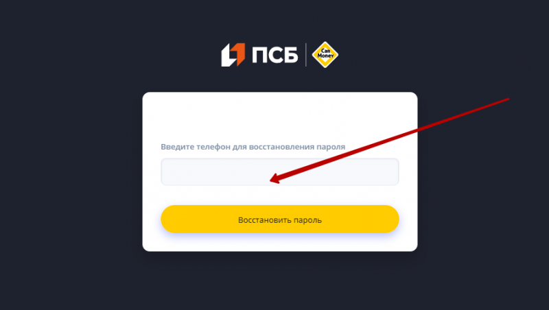 Восстановление пароля от личного кабинета КарМани